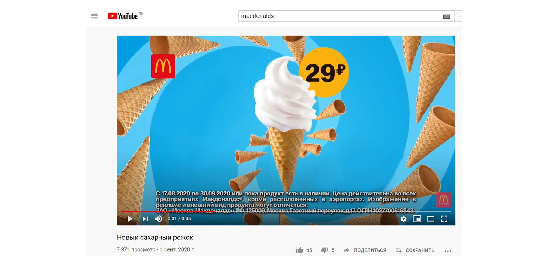 Видеореклама Макдоналдс
